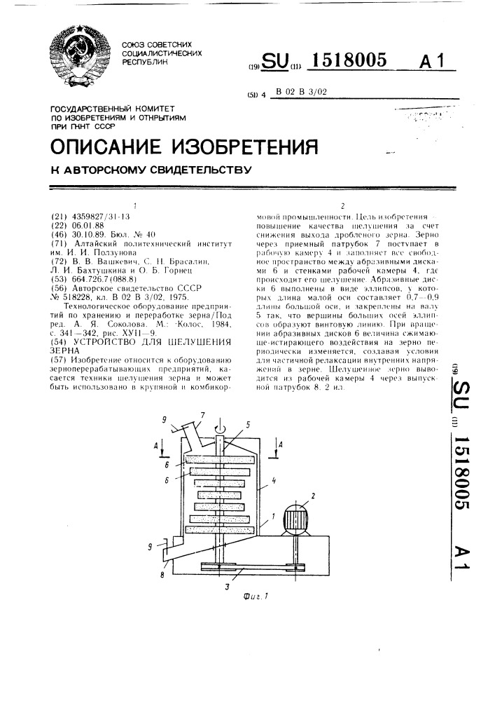 Устройство для шелушения зерна (патент 1518005)