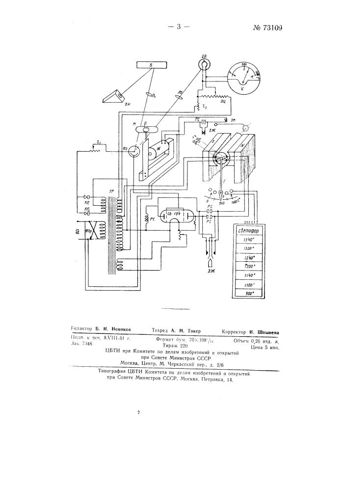 Фотоэлектрический пирометр (патент 73109)