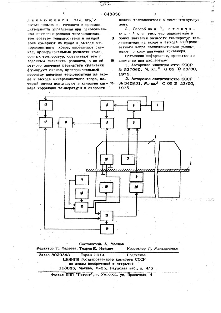 Способ автоматического управления режимом тепловой обработки минераловатных ковров в конвейерных многозонных камерах (патент 643850)