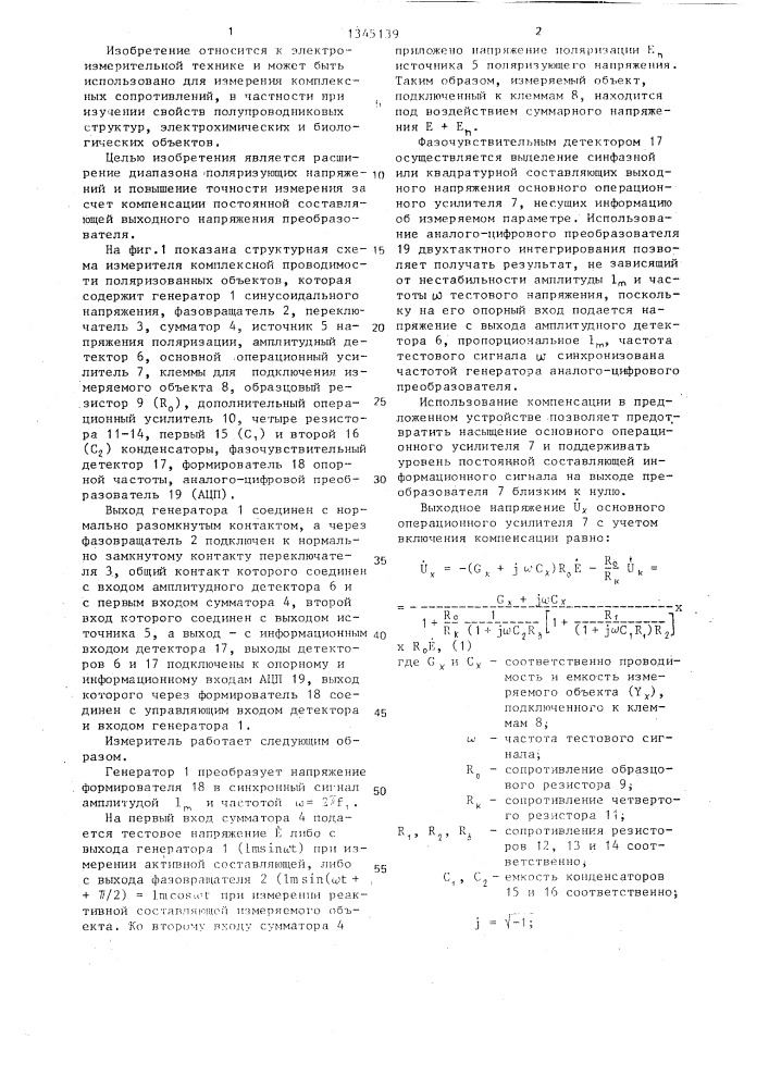 Измеритель комплексной проводимости поляризованных объектов (патент 1345139)