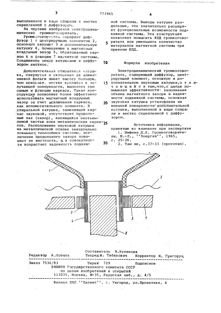 Электродинамический громкоговоритель (патент 773965)