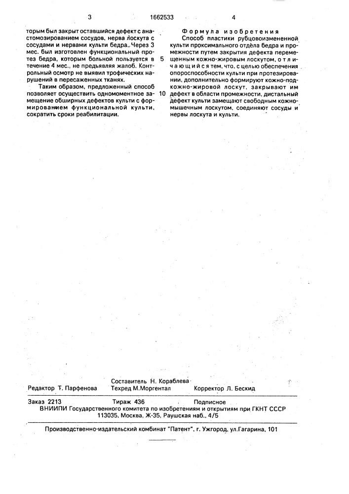 Способ пластики рубцово-измененной культи проксимального отдела бедра и промежности (патент 1662533)