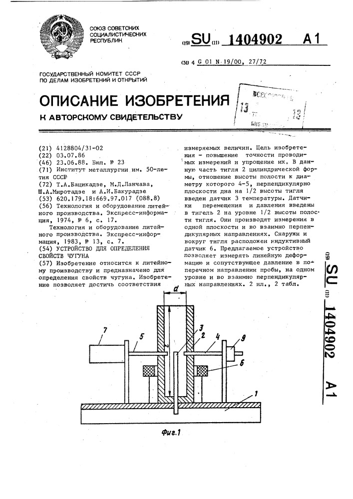 Устройство для определения свойств чугуна (патент 1404902)