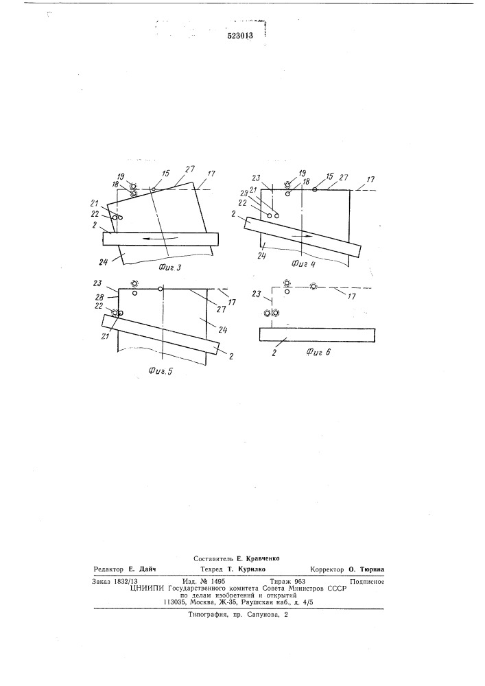 Устройство для подачи и ориентации листового материала (патент 523013)