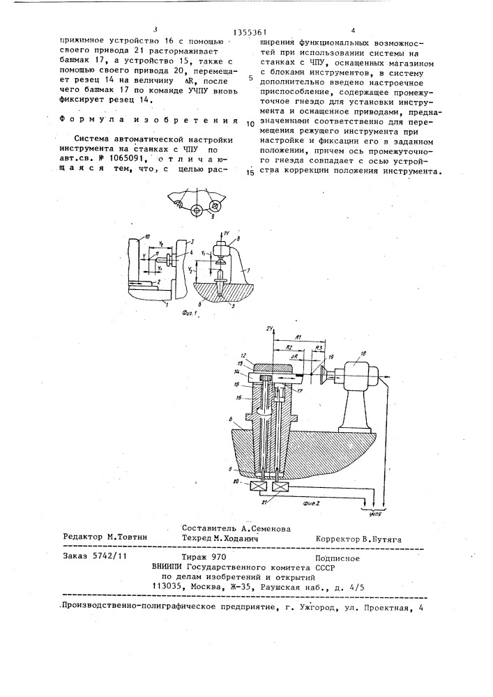 Система автоматической настройки инструмента на станках с чпу (патент 1355361)