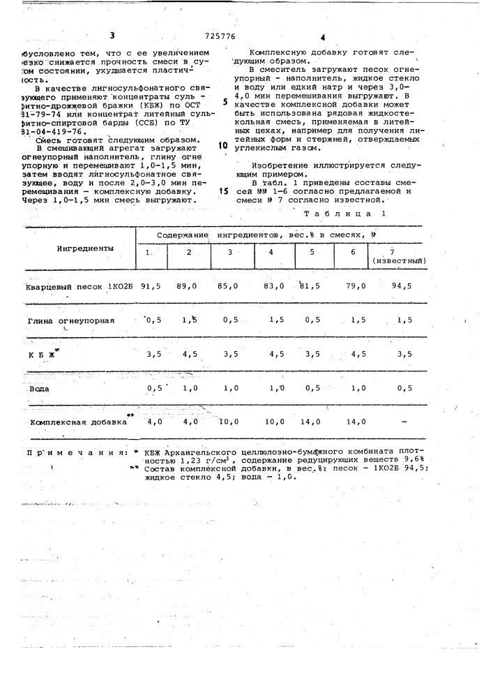 Смесь для изготовления литейных форм и стержней (патент 725776)