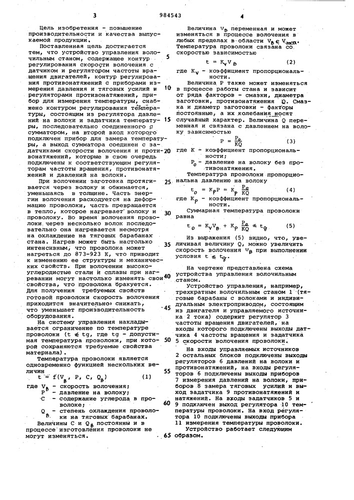 Устройство управления волочильным станом (патент 984543)