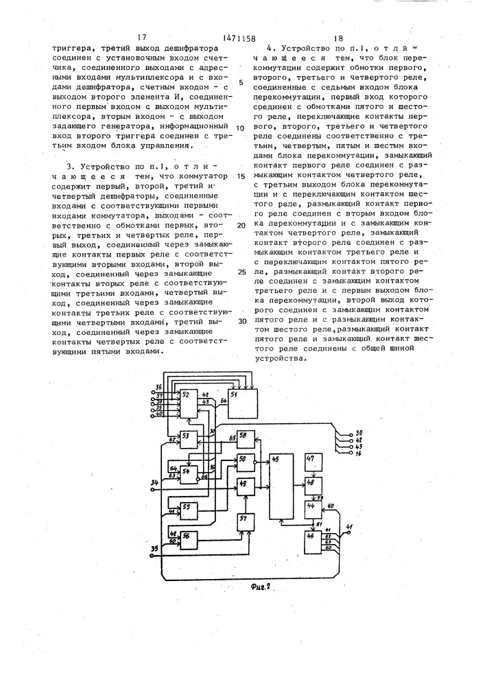 Устройство для контроля импульсных трансформаторов в составе электронных блоков (патент 1471158)