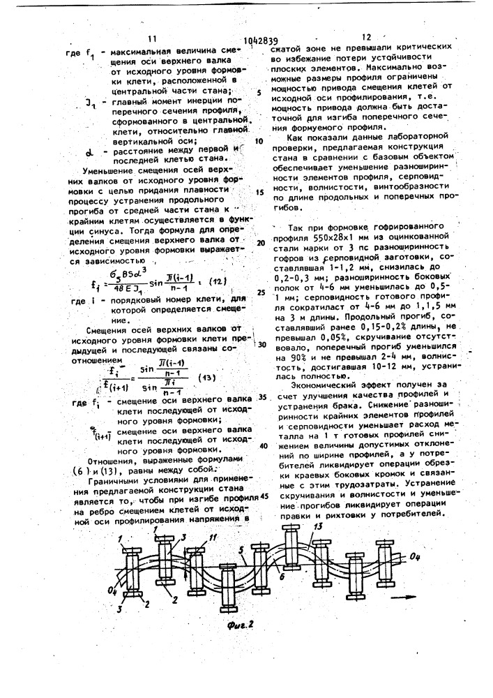 Профилегибочный стан (патент 1042839)
