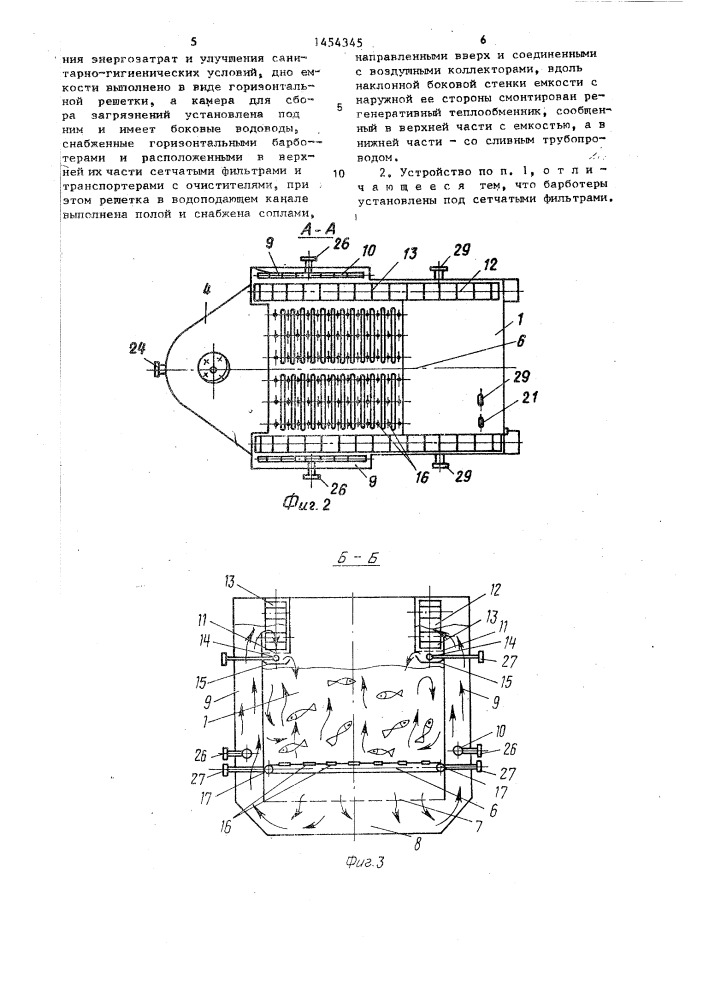 Устройство для охлаждения рыбы (патент 1454345)