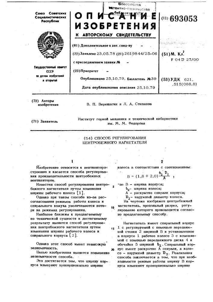 Способ регулирования центробежного нагнетателя (патент 693053)