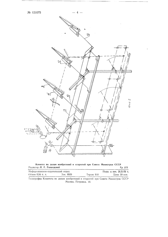 Устройство для сортировки, обмера, учета и укладки в пакеты досок (патент 121075)