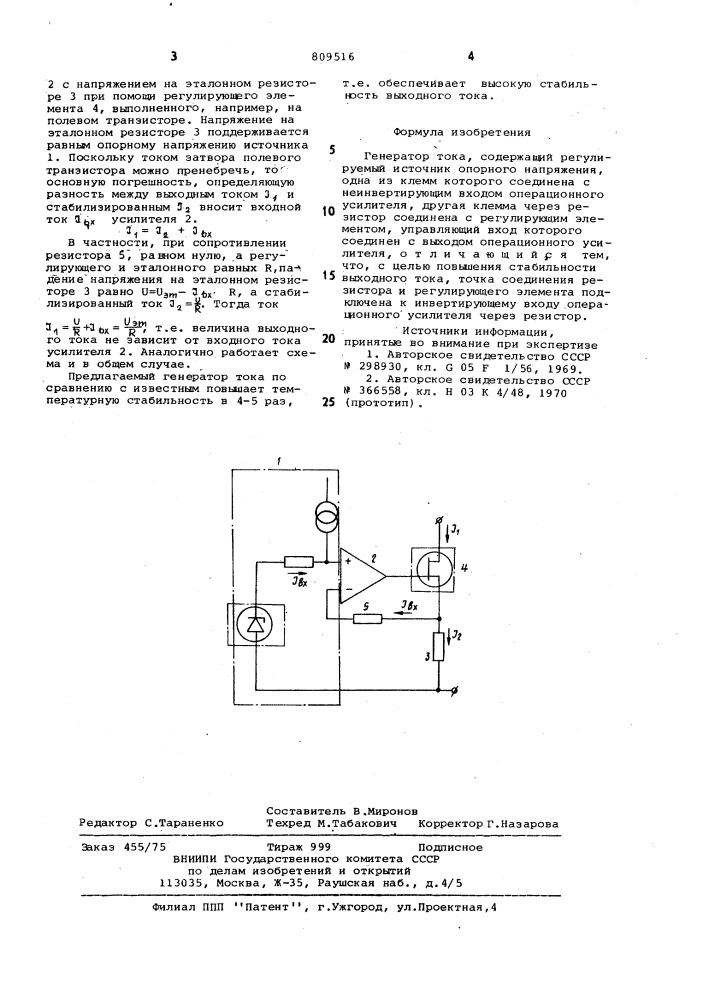 Генератор тока (патент 809516)