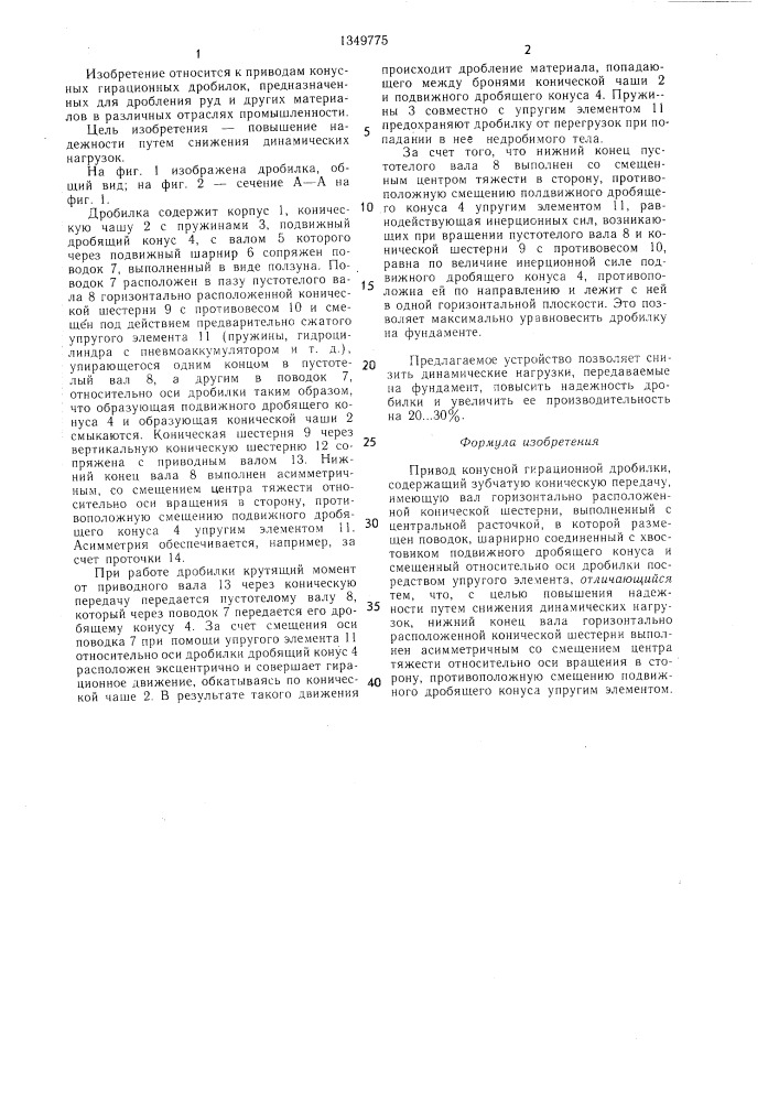Привод конусной гирационной дробилки (патент 1349775)