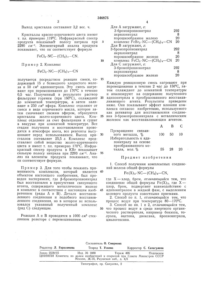 Способ получения комплексных соединенийжелеза (патент 346875)