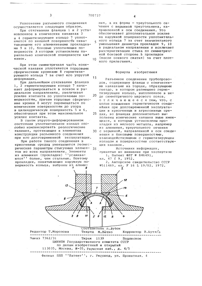 Разъемное соединение трубопроводов (патент 700737)