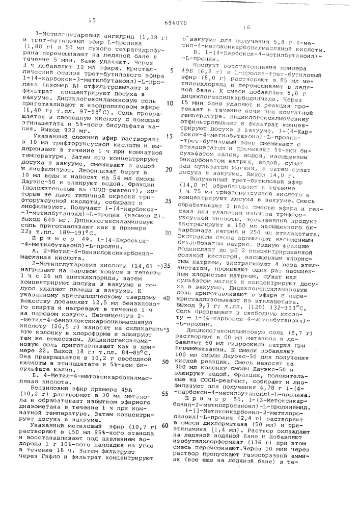 Способ получения карбоксиалкилациламинокислотных соединений или их солей (патент 694070)