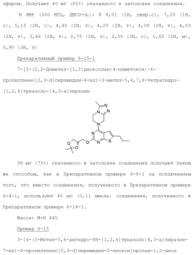 Конденсированное гетероциклическое соединение (патент 2480473)
