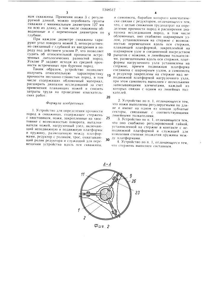 Устройство для определения прочности пород в скважинах (патент 1348517)