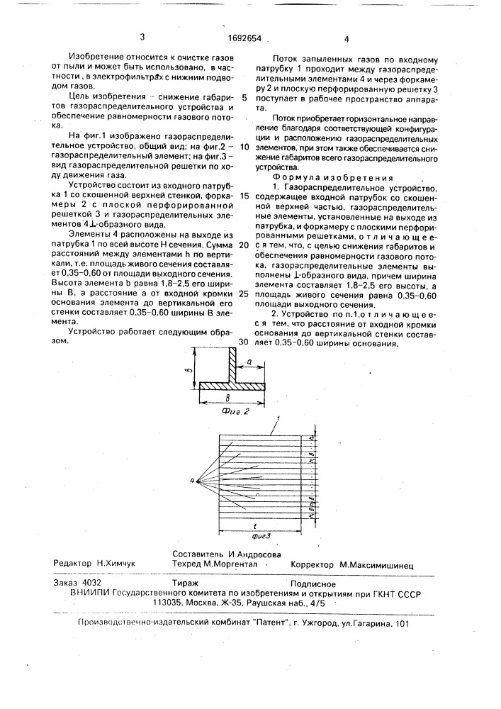 Газораспределительное устройство (патент 1692654)