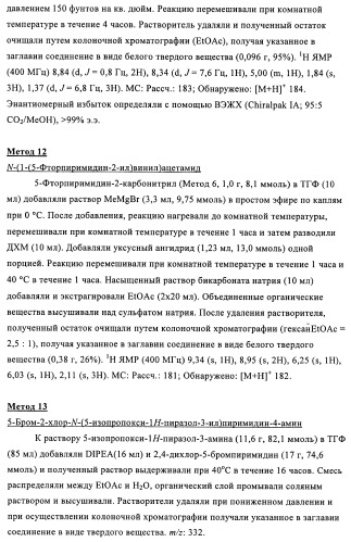 Производные 4-(3-аминопиразол)пиримидина для применения в качестве ингибиторов тирозинкиназы для лечения злокачественного новообразования (патент 2463302)