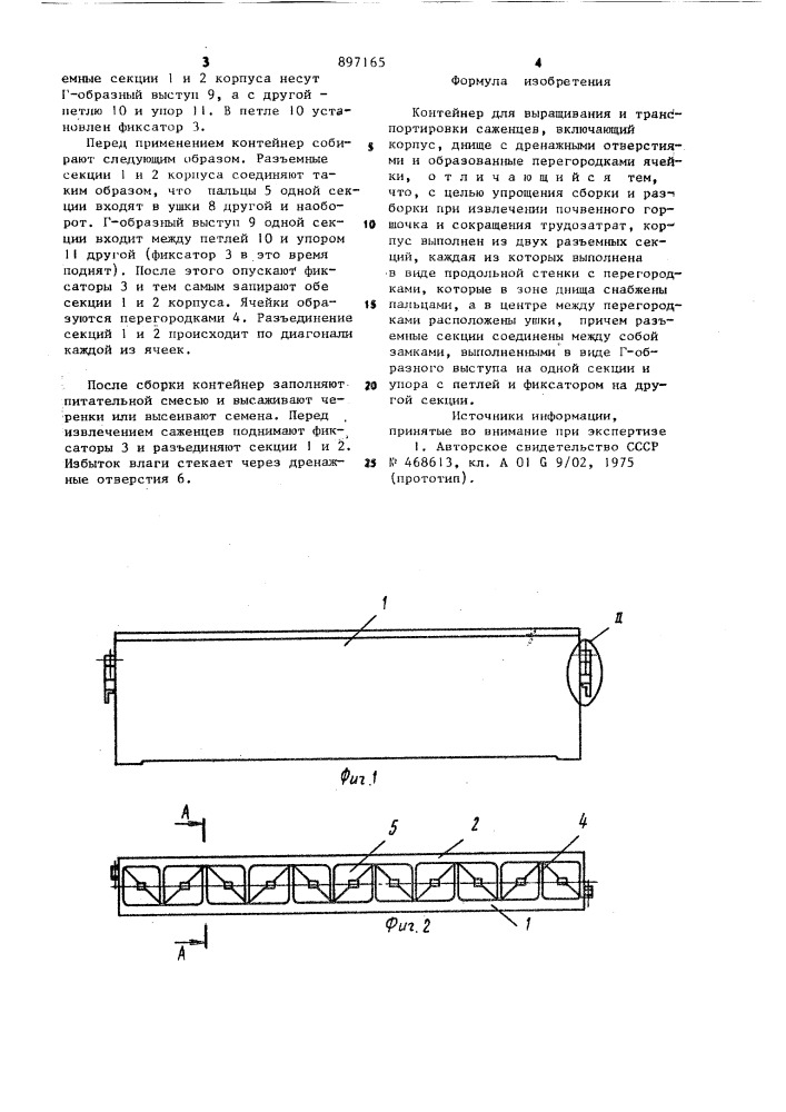 Контейнер для выращивания и транспортировки саженцев (патент 897165)