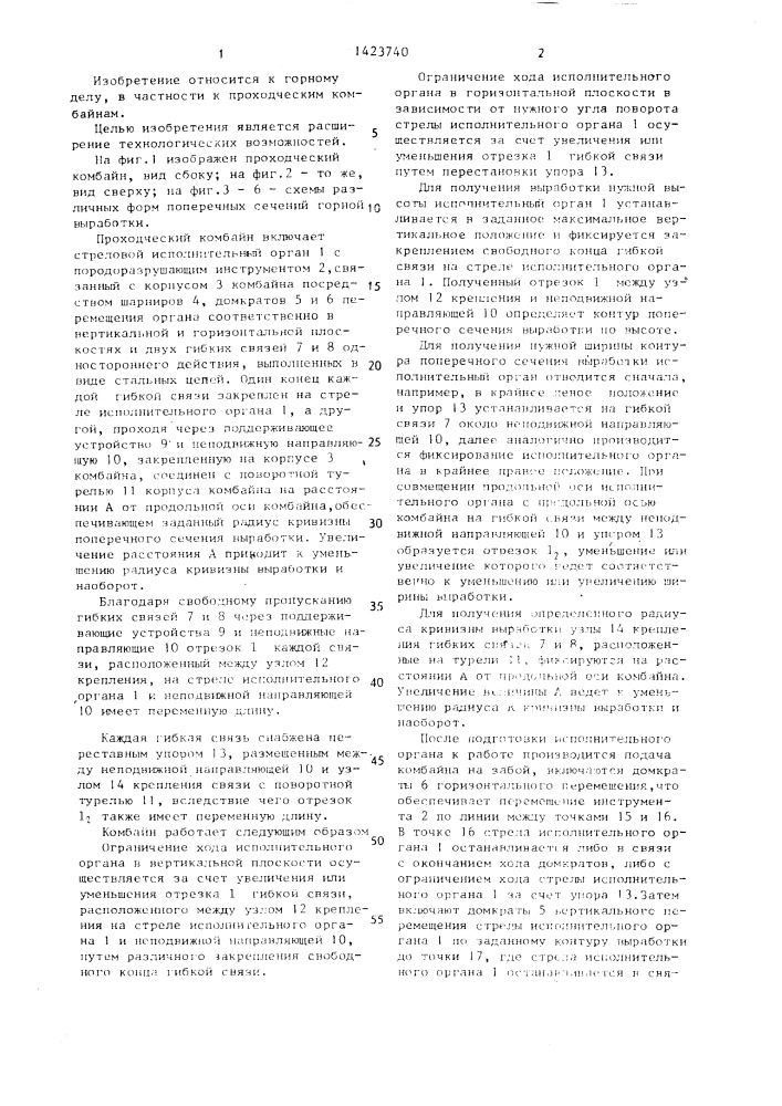 Проходческий комбайн (патент 1423740)