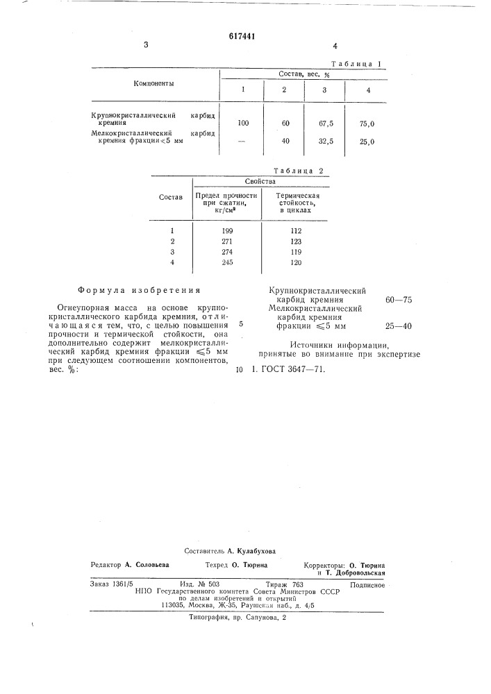 Огнеупарная масса (патент 617441)