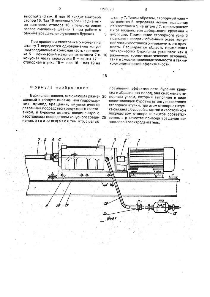 Бурильная головка (патент 1796020)