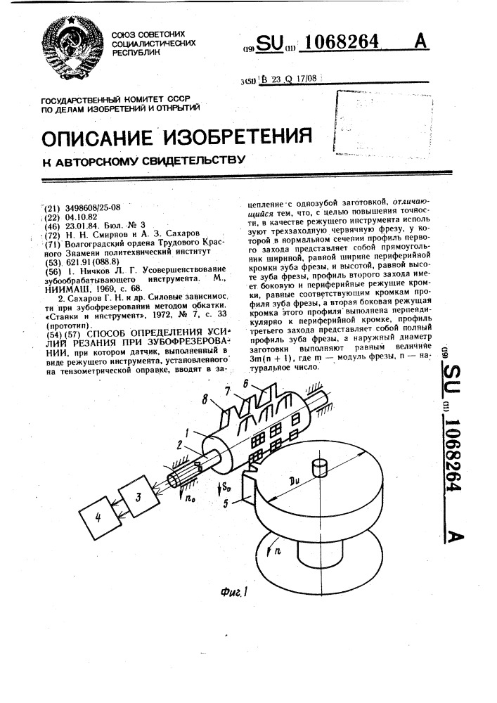 Способ определения усилий резания при зубофрезеровании (патент 1068264)