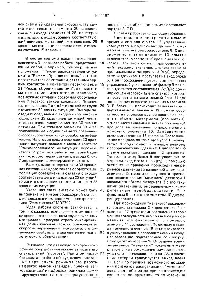 Система контроля технологических параметров оборудования для производства рулонного материала (патент 1694467)