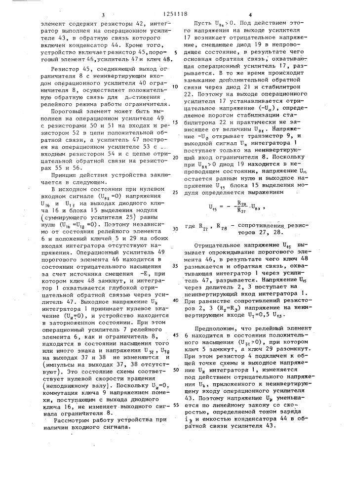 Устройство для моделирования импульсного датчика частоты вращения (патент 1251118)