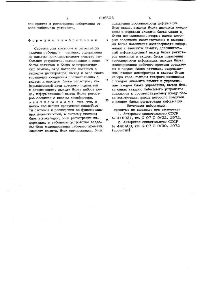 Система для контроля и регистрации наличия рабочих и служащих (патент 696506)