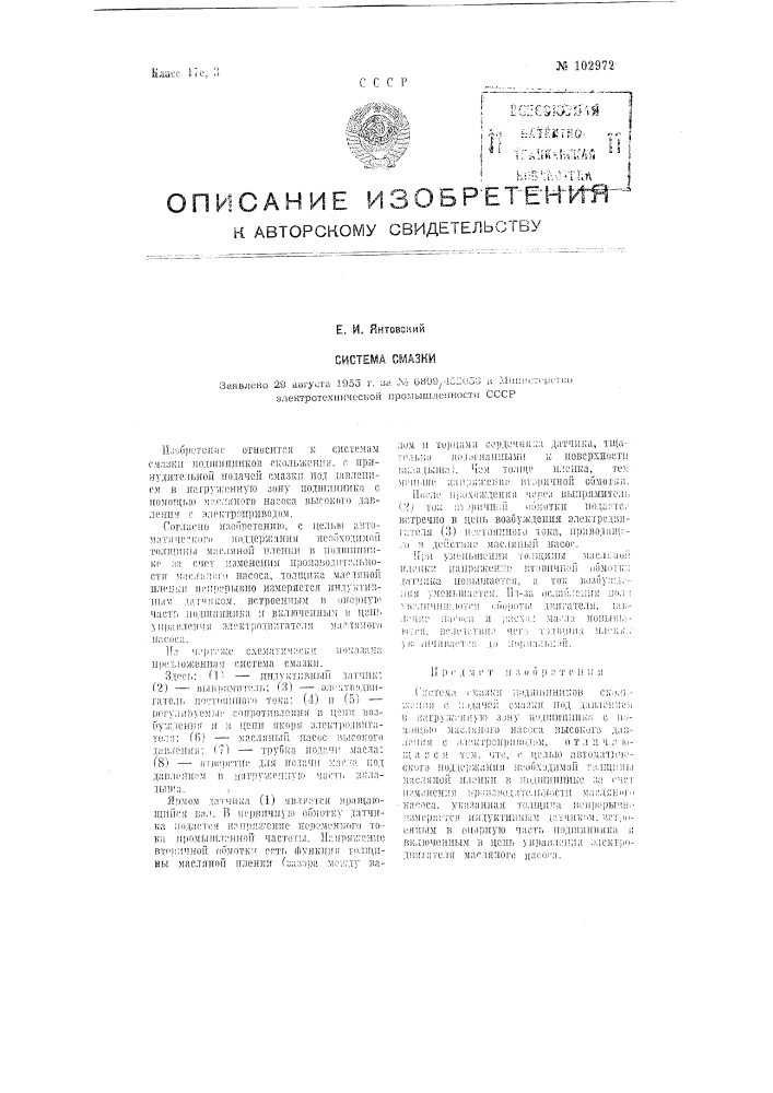 Система смазки (патент 102972)