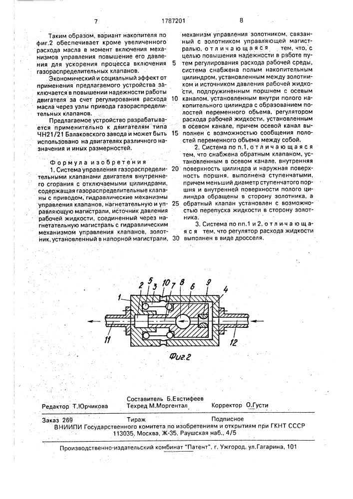 Система управления газораспределительными клапанами двигателя внутреннего сгорания с отключаемыми цилиндрами (патент 1787201)