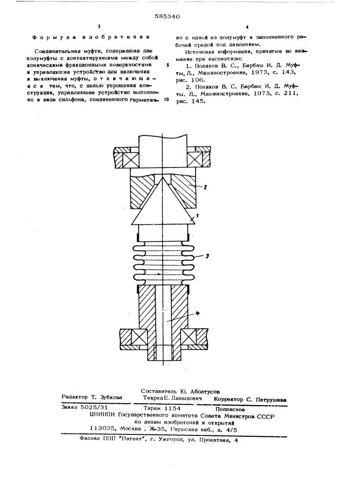 Соединительная муфта (патент 585340)