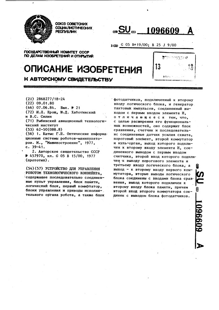 Устройство для управления роботом технологического конвейера (патент 1096609)