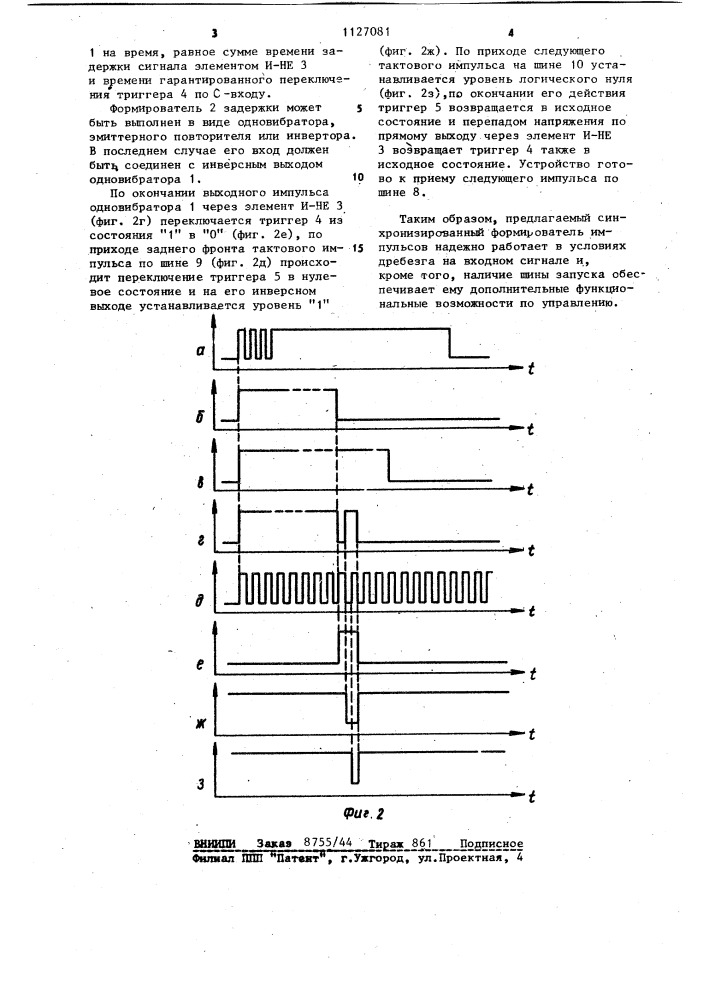 Синхронизированный формирователь импульсов (патент 1127081)