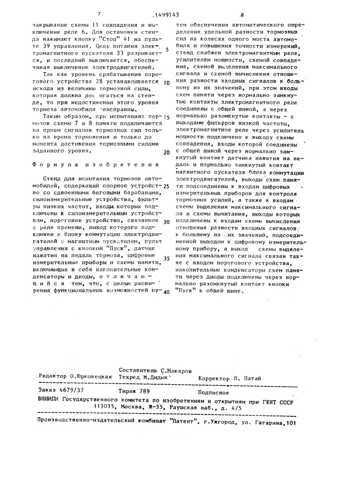 Стенд для испытания тормозов автомобилей (патент 1499143)