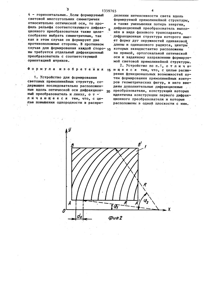 Устройство для формирования световых прямолинейных структур (патент 1359765)