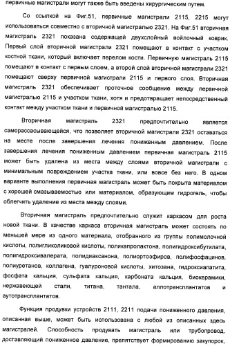 Устройство для лечения путем подкожной подачи пониженного давления с использованием текучей магистрали и связанный с ним способ (патент 2405459)