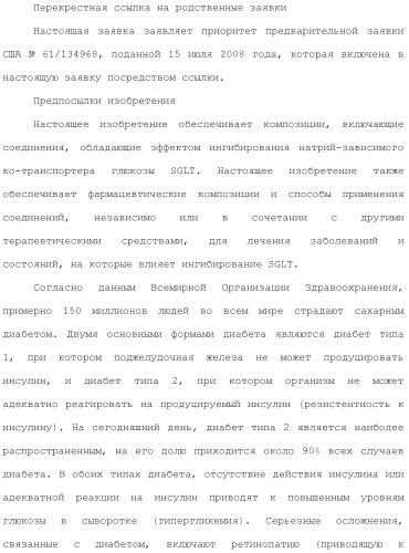 Дейтерированные бензилбензольные производные и способы применения (патент 2509773)