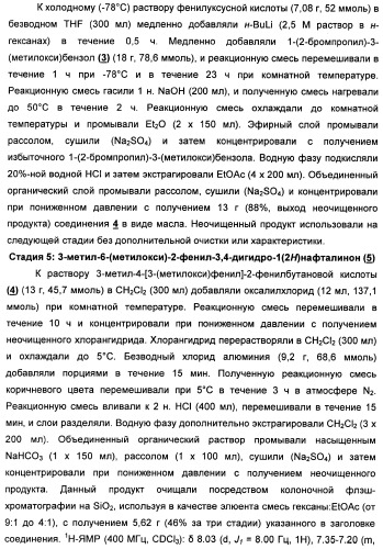 Химические соединения, содержащая их фармацевтическая композиция, их применение (варианты) и способ связывания er  и er -эстрогеновых рецепторов (патент 2352555)