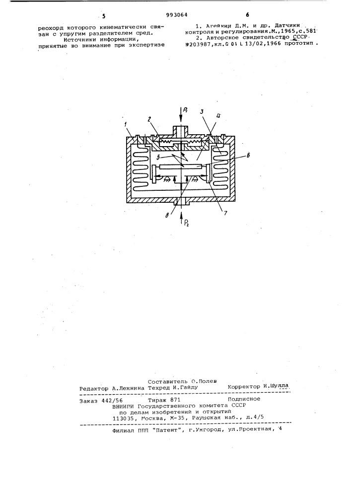 Датчик разности давлений (патент 993064)