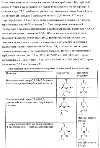 Производные аминопиперидина как ингибиторы бпхэ (белка-переносчика холестерилового эфира) (патент 2442782)