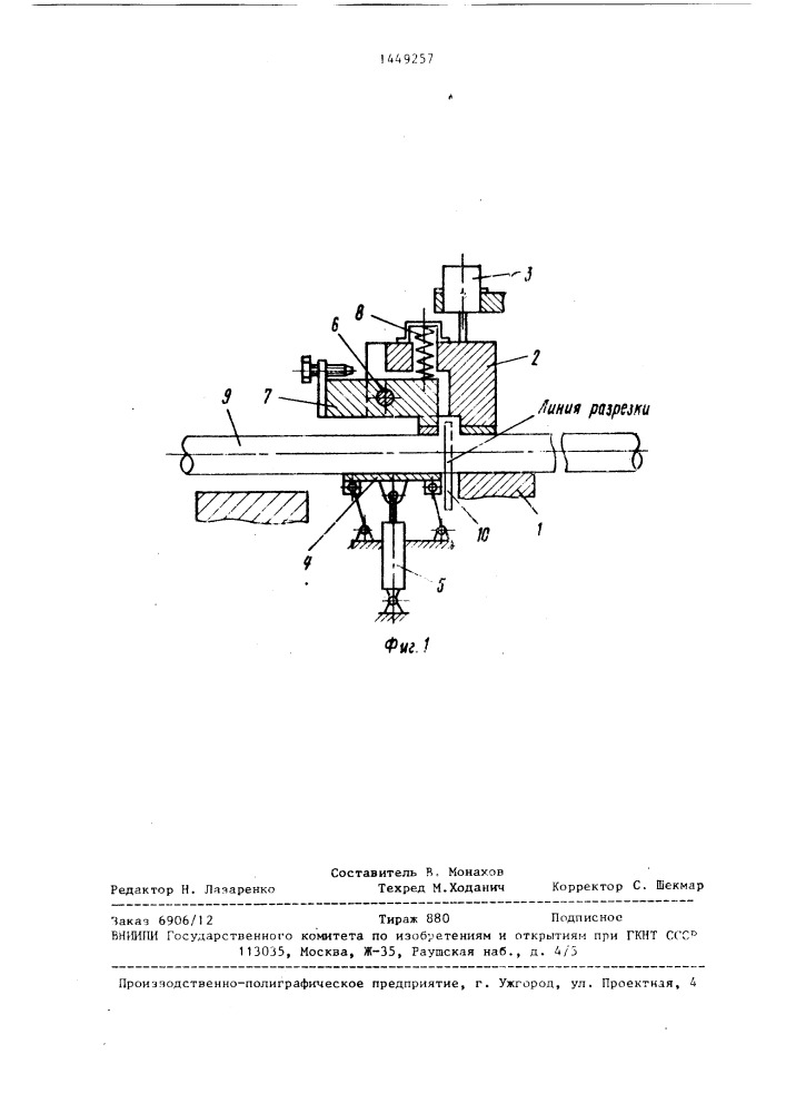 Устройство для зажима и выгрузки заготовок отрезного станка (патент 1449257)