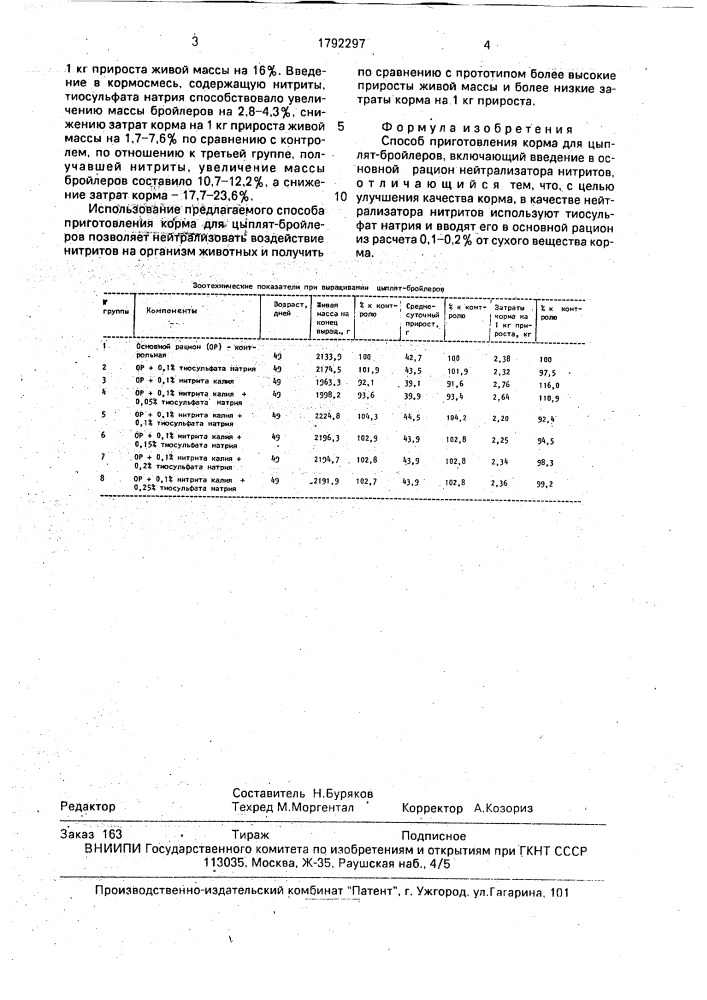 Способ приготовления корма для цыплят-бройлеров (патент 1792297)