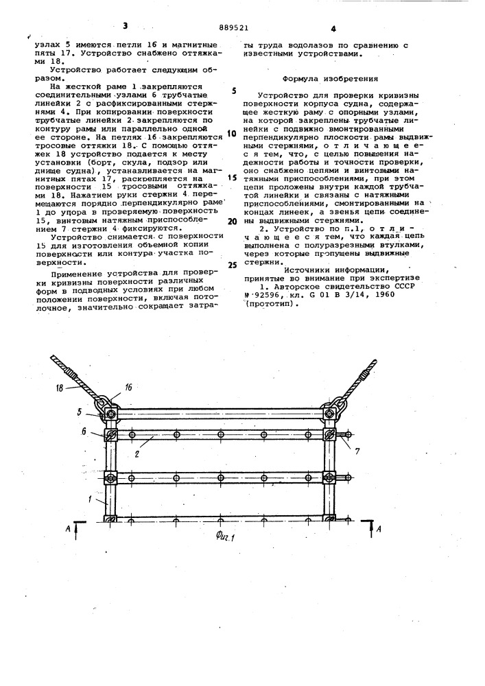 Устройство для проверки кривизны поверхности корпуса судна (патент 889521)
