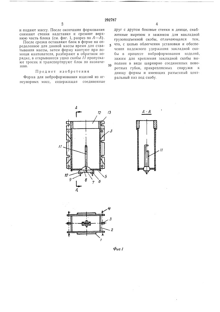 Форма для виброформования изделий из огнеупорных масс (патент 292787)