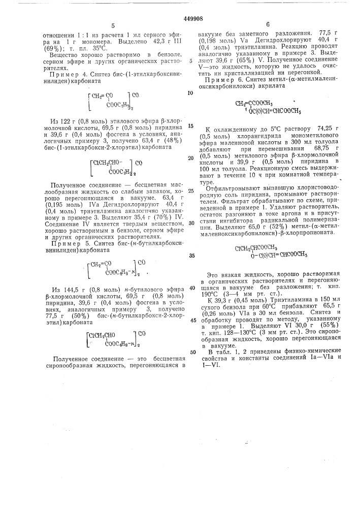 Способ получения -карбонилоксиалкиловых производных эфиров акриловой кислоты (патент 449908)